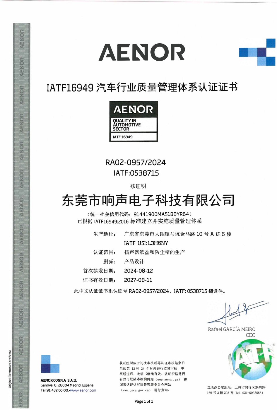 IATF 16949 汽车行业质量管理体系认证证书