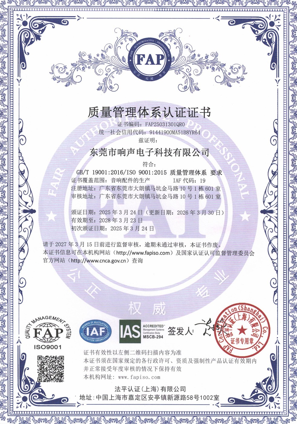 ISO 9001 质量管理体系认证证书